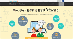 Desktop Screenshot of futureweb.jp