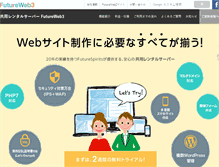 Tablet Screenshot of futureweb.jp